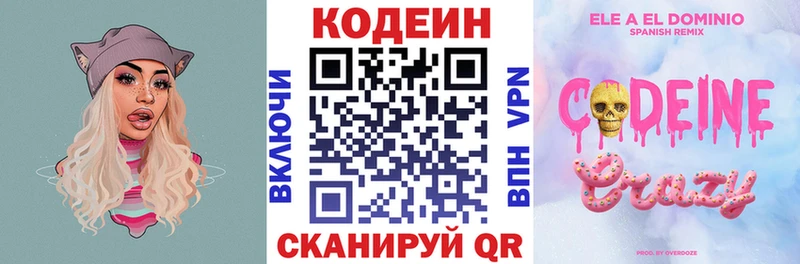 Кодеиновый сироп Lean напиток Lean (лин)  Руза 